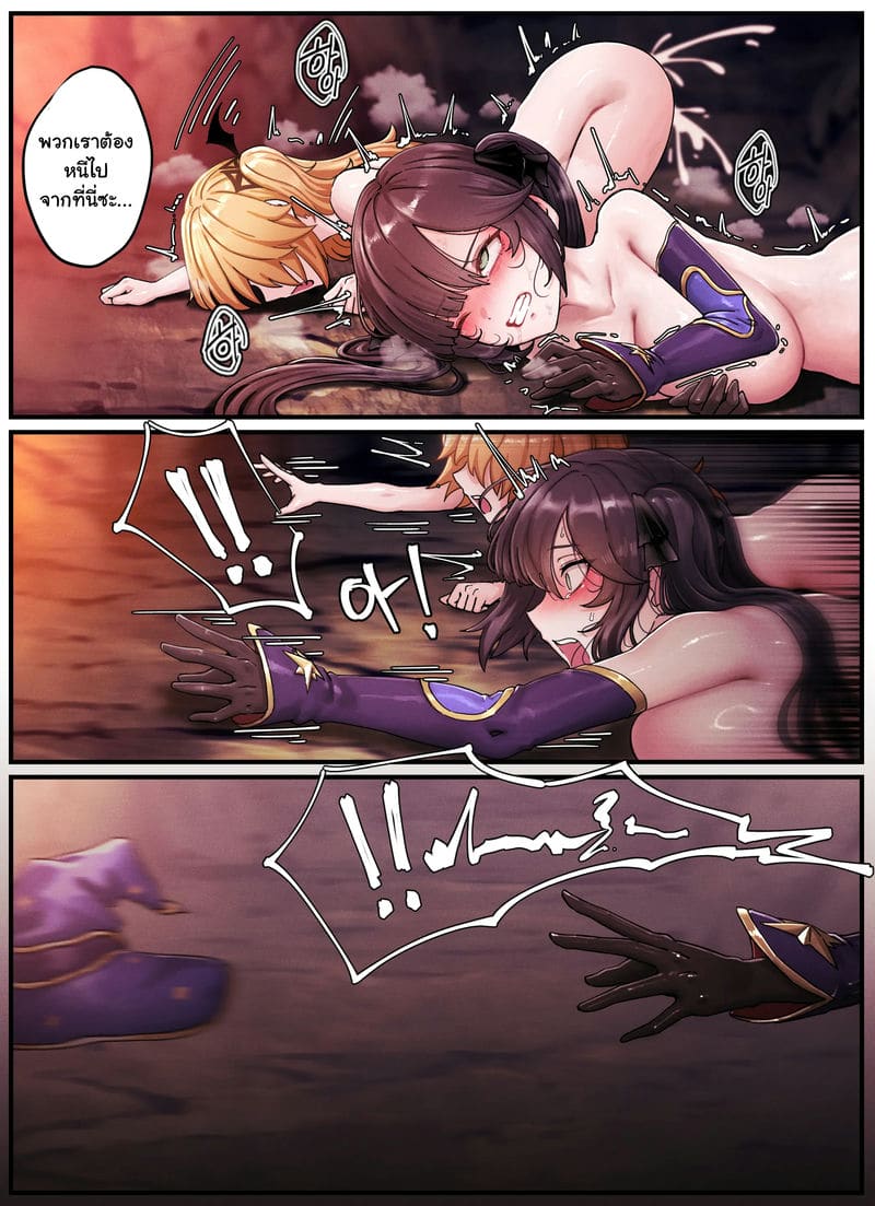 โชคชะตาผู้ถูกย่ำยี โมนา&ฟิชเชิล